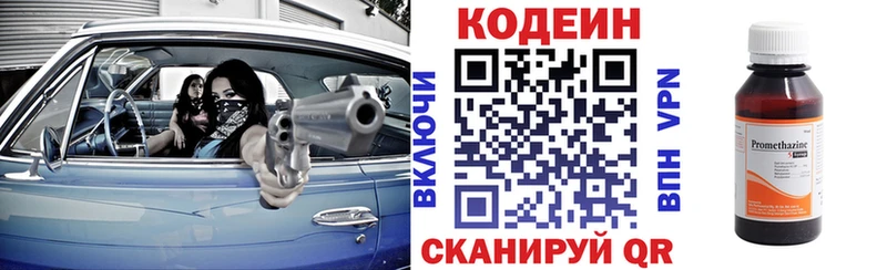 Codein напиток Lean (лин) Дорогобуж